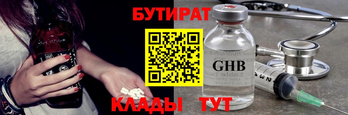 Ефремов  Бутират  Вход с VPN  БУТИРАТ 1.4BDO 
