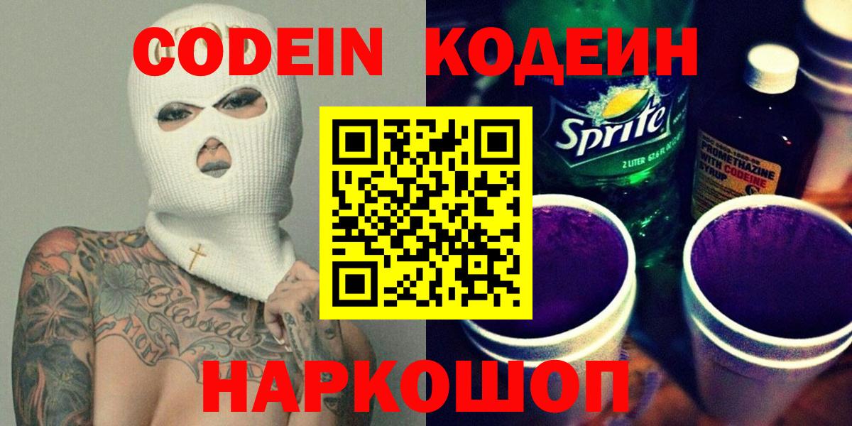 Ефремов  Кодеин напиток Lean (лин)  Кодеин Purple Drank  Вход с VPN 
