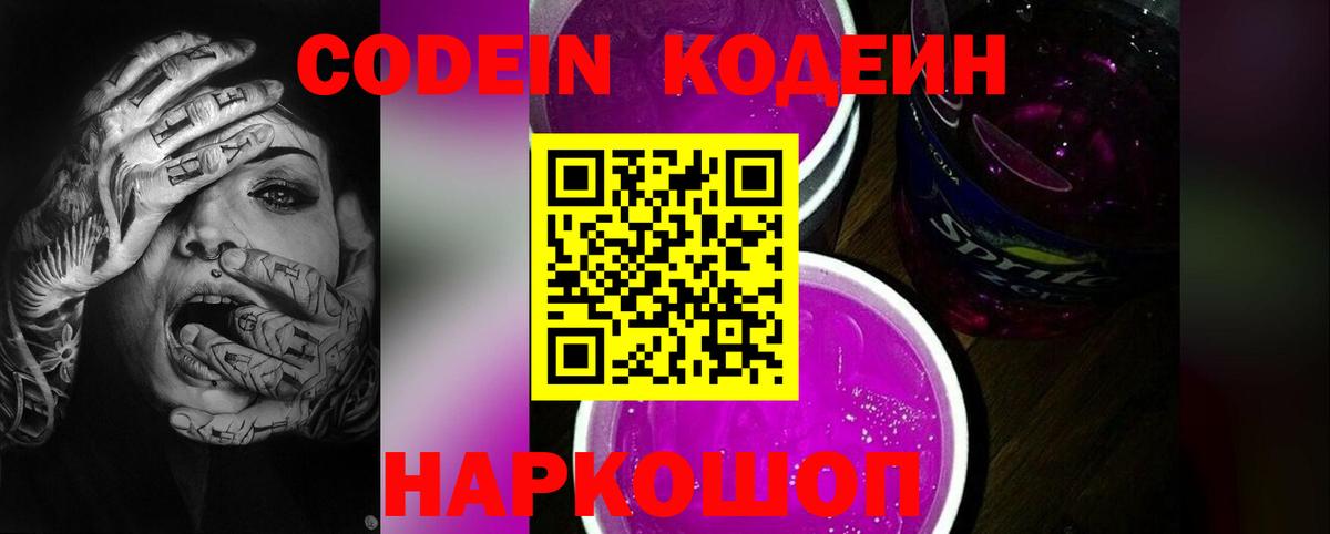 Кодеин напиток Lean (лин) Ефремов