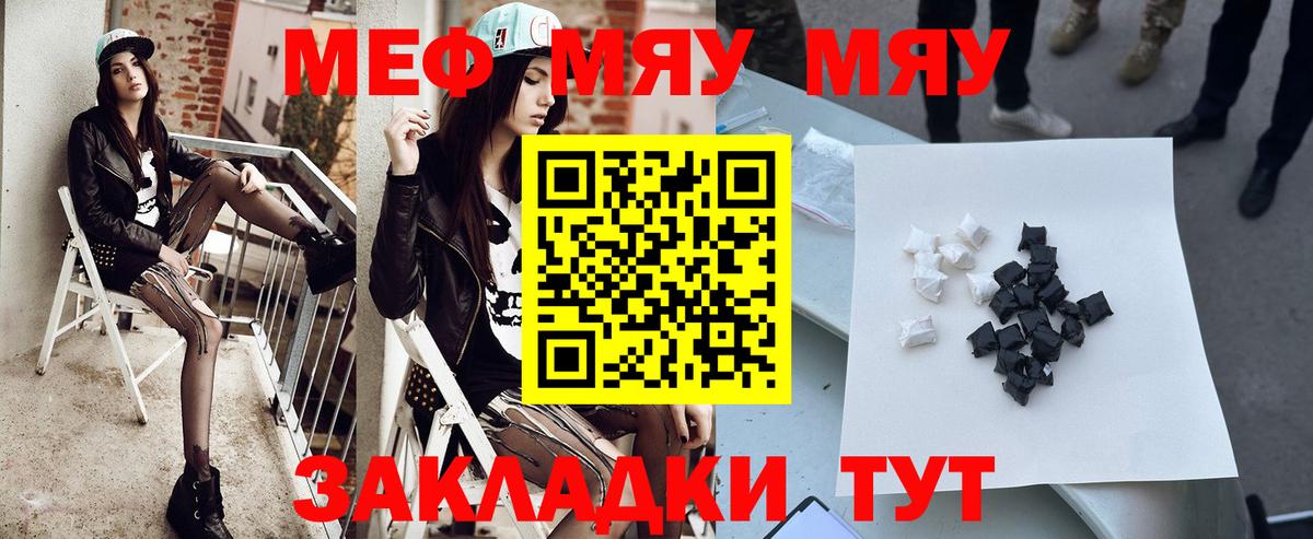 Меф мяу мяу Ефремов