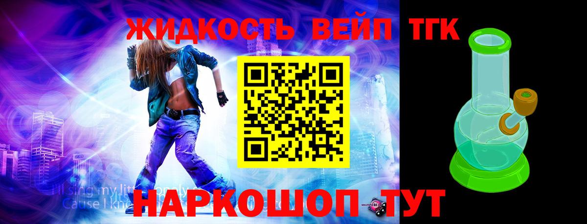 ТГК вейп Ефремов